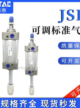 亚德客JSID可调气缸JSIJ63/40/80/100X25X50X75X100X125X150X175S