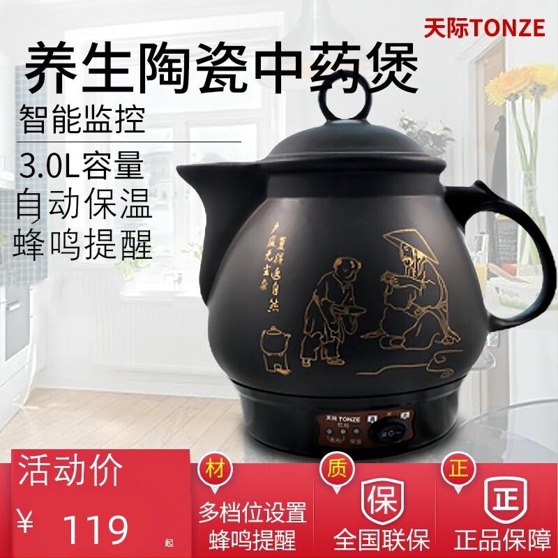 天际 300P陶瓷自动中药煲中药壶多档位 蜂鸣提示煎药壶2-3L文