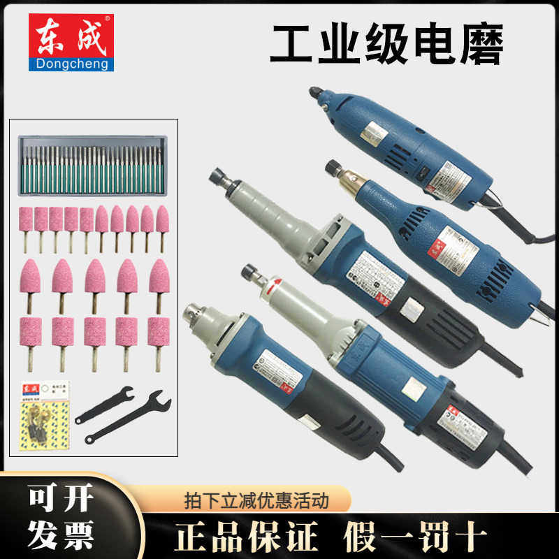 正东成东城电磨头手电动打磨机抛光工具多功能小型内磨机直磨机