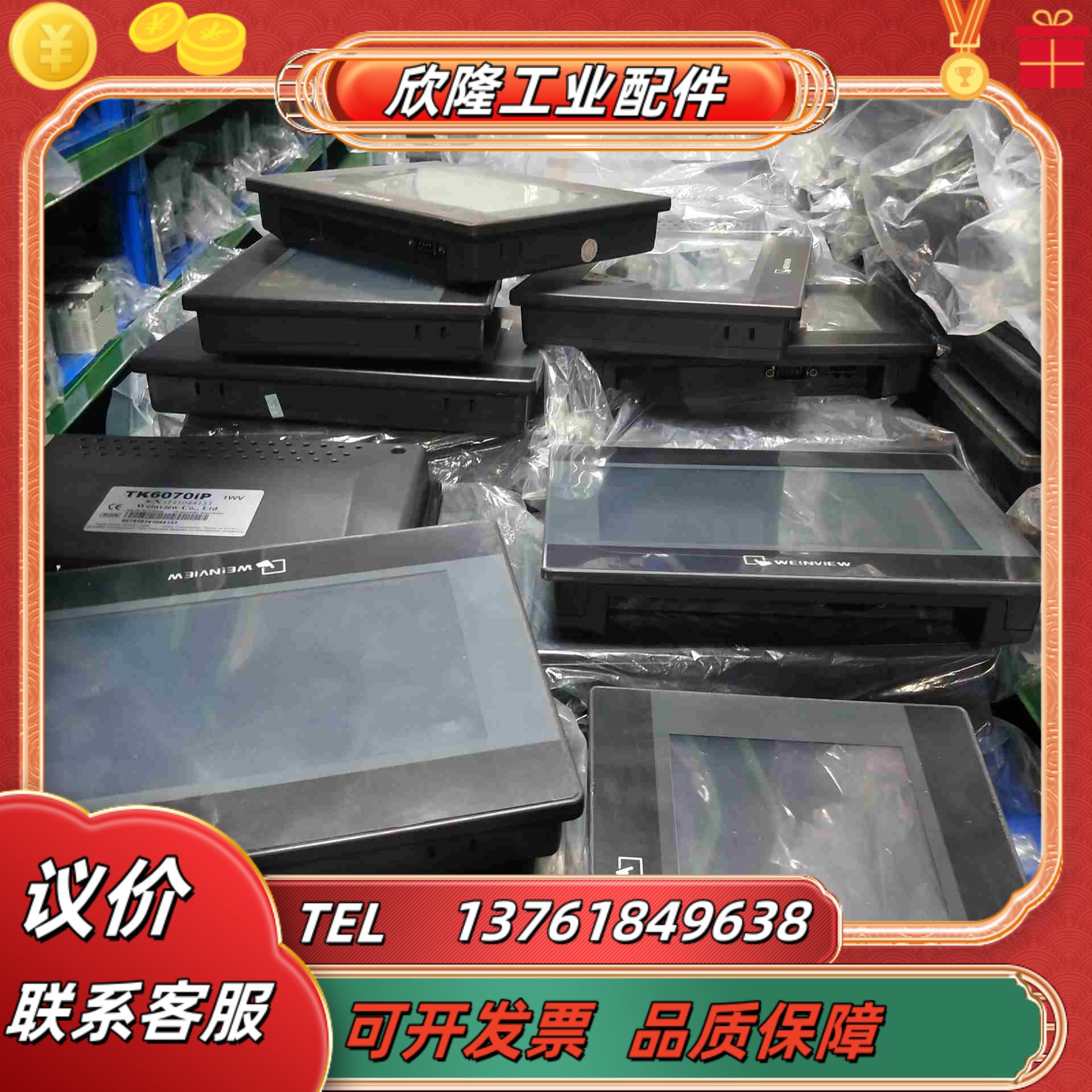7寸威纶触摸屏tk6070ip现货500台出售议价