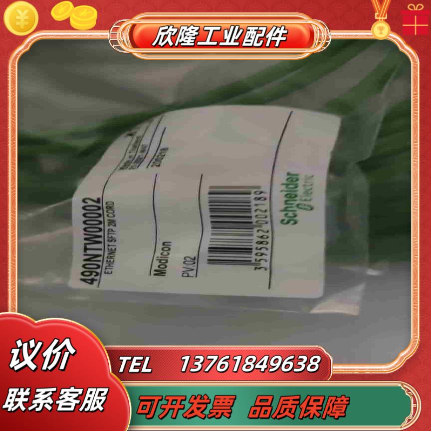 490NTW00002全新原装线缆不讲价顺议价