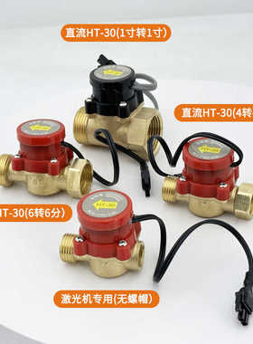 12V24V48V110V电子直流水流开关恒腾4分6分1寸2寸水泵激光机感应