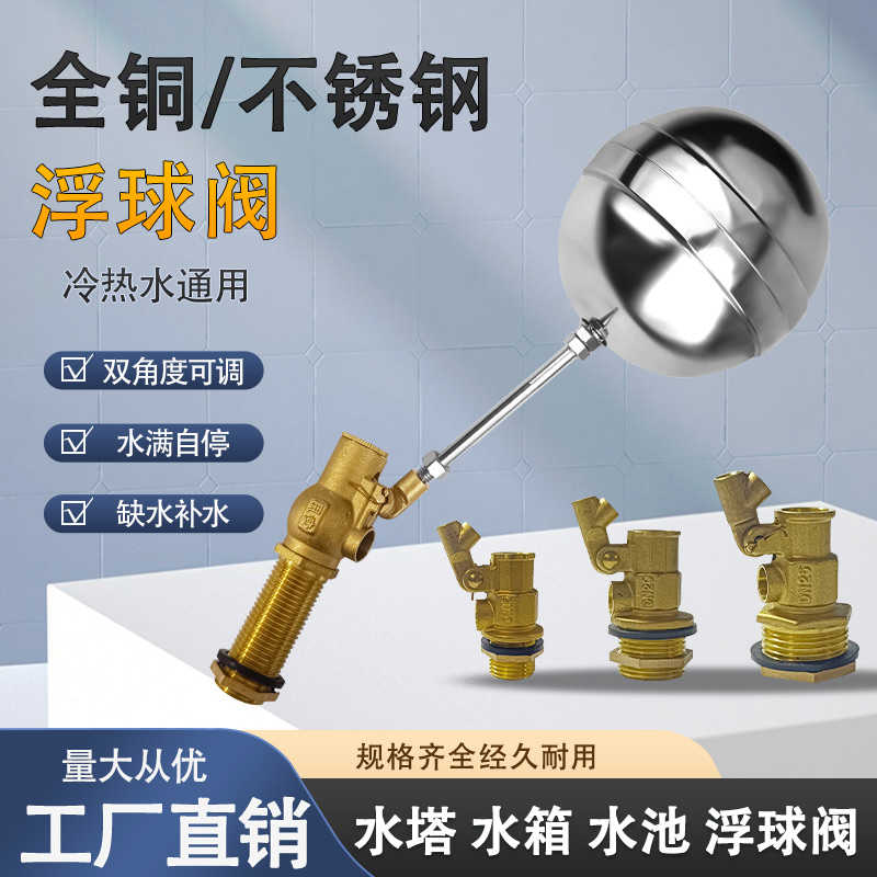 英消黄铜不锈钢浮球阀双用水位控制器工业水塔水箱液位控制器浮球