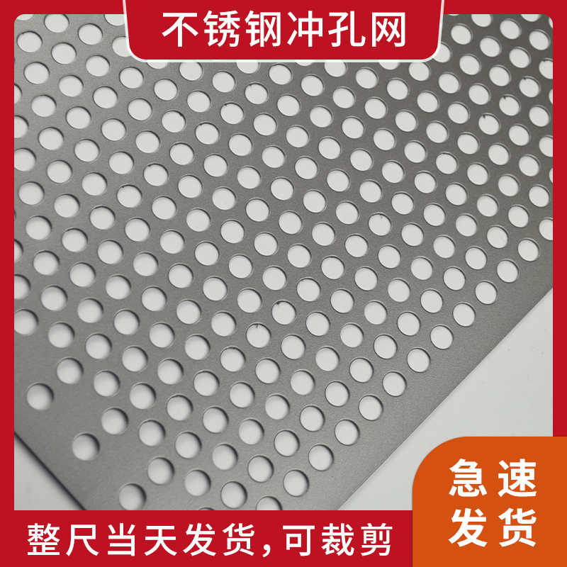 不锈钢304冲孔板过滤筛网穿孔板镀锌铁板圆孔不锈钢网片