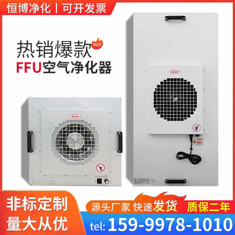 车间除尘FFU空气净化器工业百级FFU高效过滤器滤芯洁净棚风机单元