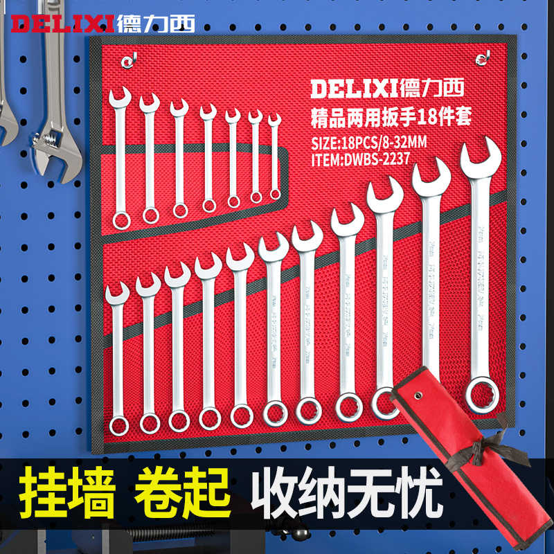 德力西两用扳手套装梅花开口梅开板子一套五金工具大全快速呆扳手