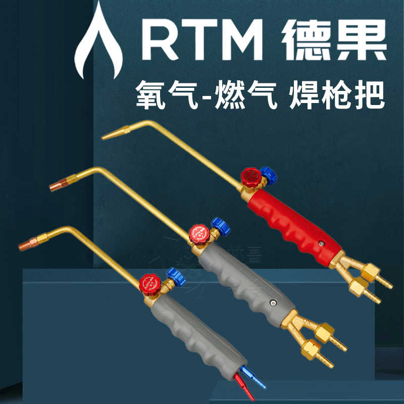 RTM氧焊枪柄制冷维修工具全铜焊枪把大火力铜管烧焊枪具PG001