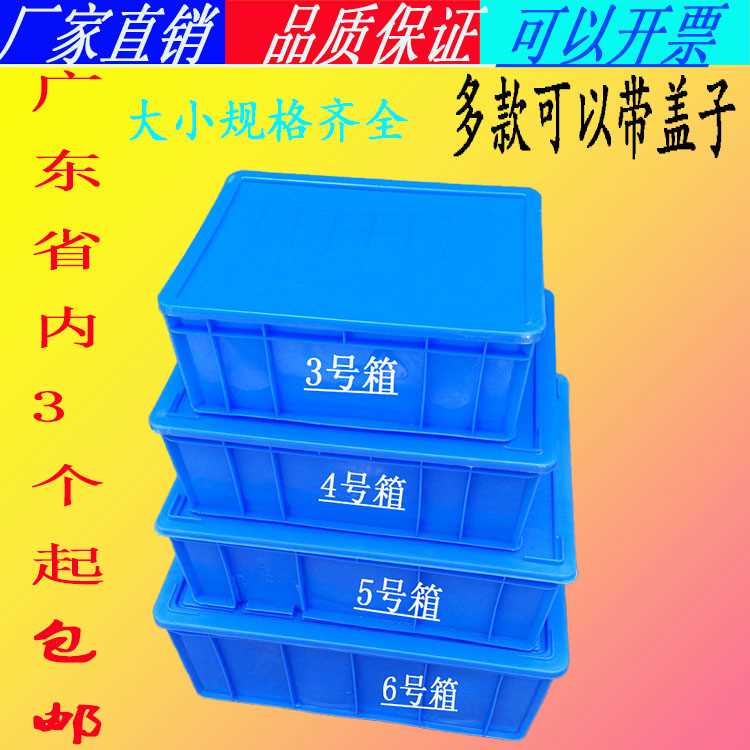 包邮塑料胶箱周转箱带盖子收纳箱物流箱零件箱五金工具箱盖方格
