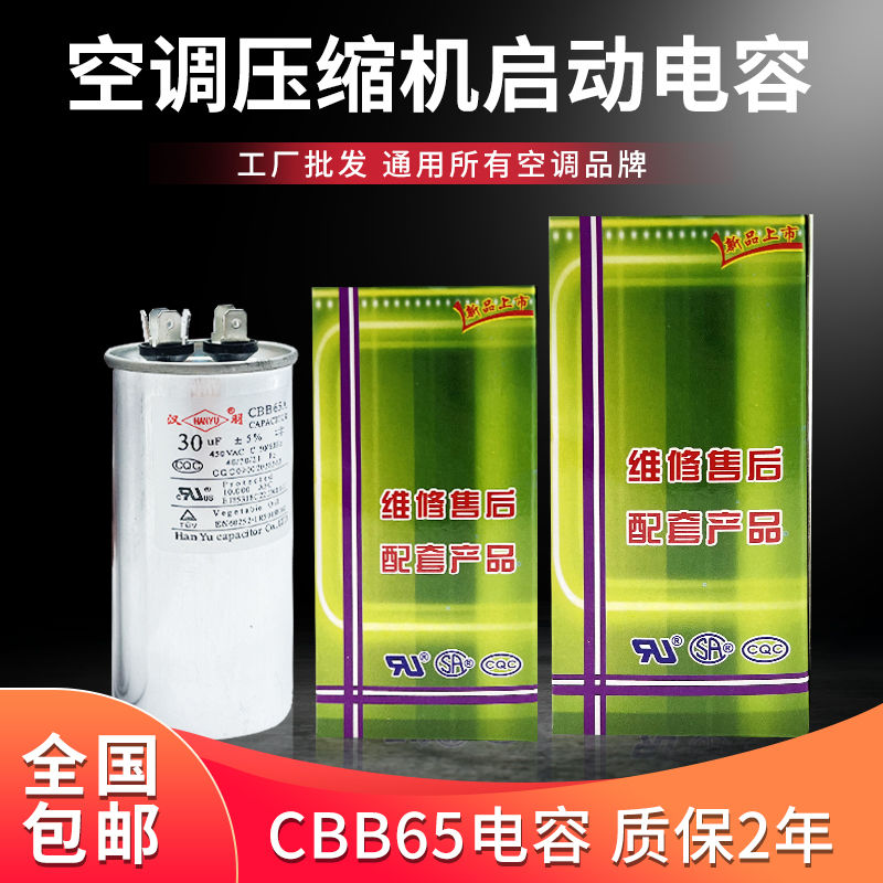 包邮CBB65A通用型空调压缩机启动电容器450V极防爆电容35UF50UF