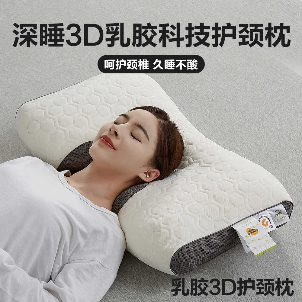 护颈枕头记忆乳胶枕芯助睡眠护颈椎枕家用学生宿舍男一对专整