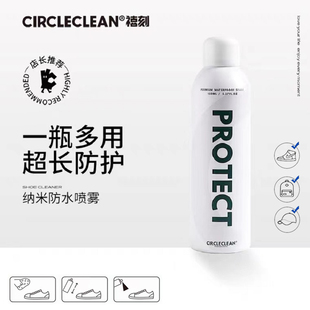 球鞋防水喷雾CIRCLECLEAN防污喷雾AJ翻毛皮麂皮UGG椰子小白鞋