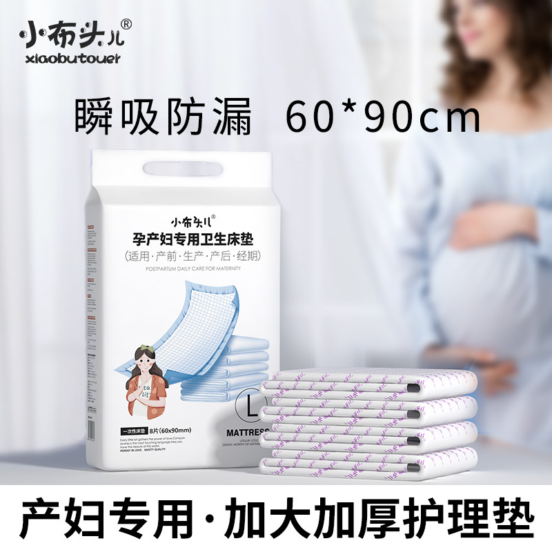 小布头产褥垫产妇专用产后护理垫一次性恶露护垫成人隔尿垫60*90
