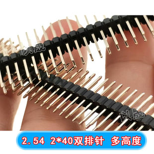 排针间距2.54MM 2*40P居中排针 双排居中针 总长14/15/17/21/25MM