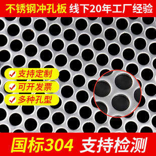 304不锈钢冲孔板网格板洞洞板镀锌铁板带孔冲压筛网片过滤圆