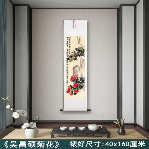 吴昌硕菊花中式客厅书房茶室装饰画挂画玄关水墨高清卷轴字画