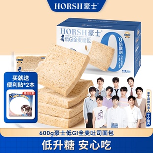 豪士【十个勤天】新品低GI全麦吐司面包600g饱腹解馋办公室零食健