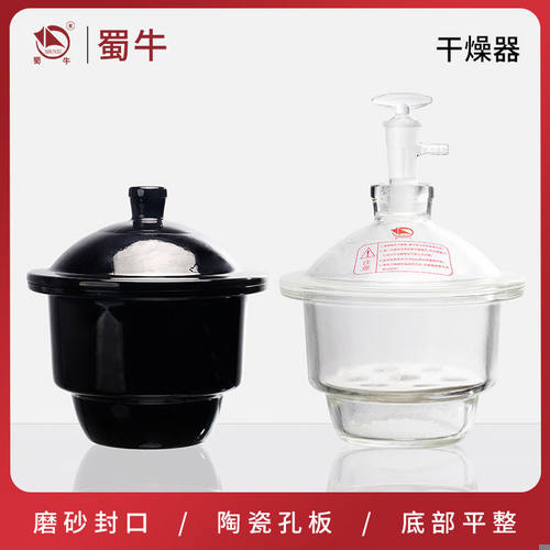 蜀牛 实验室玻璃干燥器透明棕色真空干燥器干燥皿盖子瓷板干燥罐
