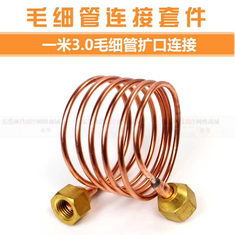 毛细管带纳子 1米毛细管顶针 制冷设备 毛细管连接头 制冷配件