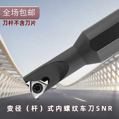 数控内螺纹车刀变径刀杆SNR0008K08/0006K06/0010K11/0012M11