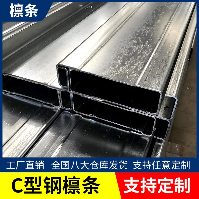 C型钢檩条热镀锌c型钢光伏支架抗震槽钢u型钢Q355B幕墙厂房钢结构