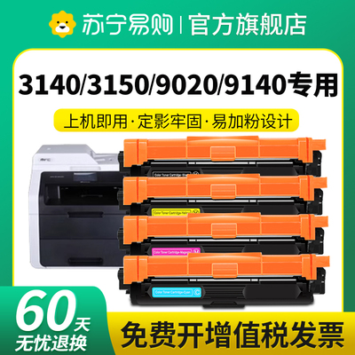 TN281/285适用兄弟HL3150CDN粉盒DCP9020CDN MFC-9330cdw HL314
