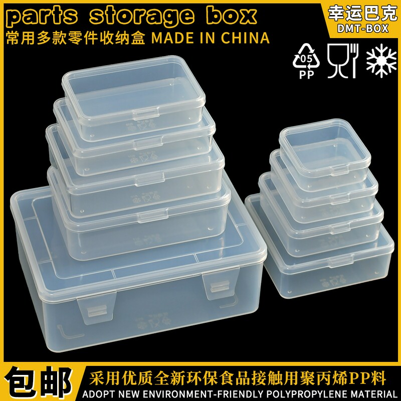 优得比小号收纳盒方形塑料透明零件盒子物玩具饰便携胶盒带盖