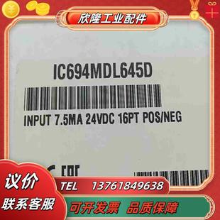行货 正品 IC694MDL645 现货直发议价 PLC