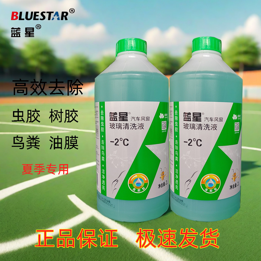 蓝星去虫胶玻璃水夏季专用汽车除虫树粘鸟粪玻璃清洗剂-2度雨