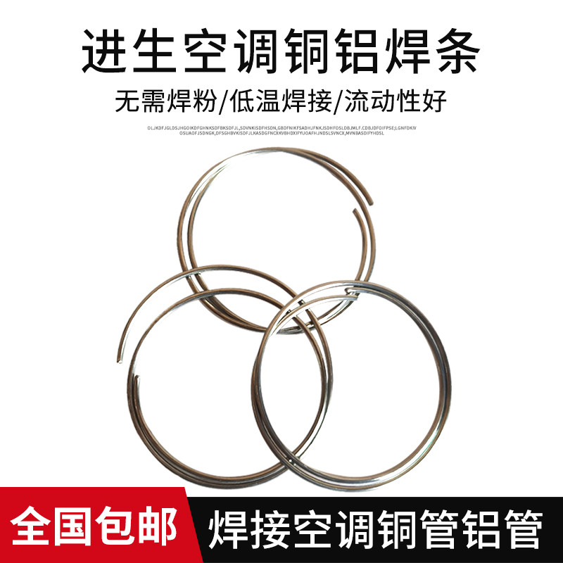 包邮铜铝焊丝焊条万能焊丝药芯空调铝管焊接焊枪家用低温焊接神器