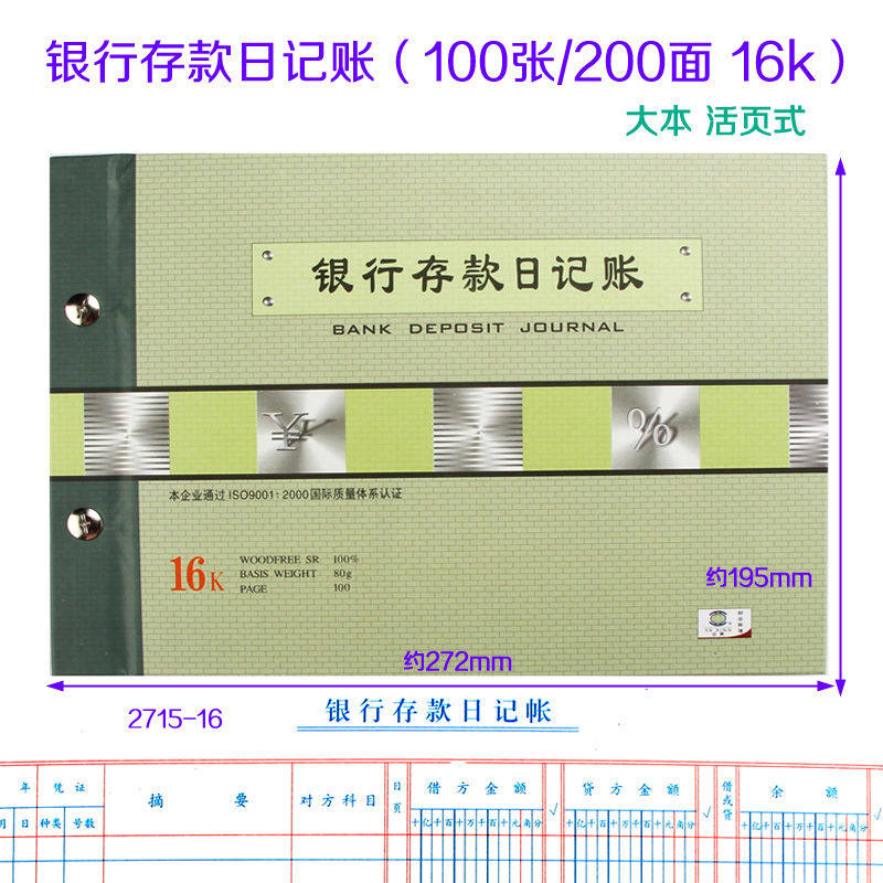 亚兴2715-16银行存款日记本（套装）账本 办公财务用专用账簿