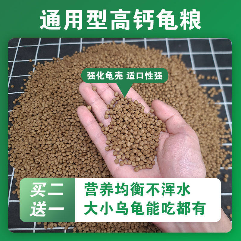 龟粮石金钱乌龟饲料鳄龟粮巴西龟料小甲鱼苗饲料水陆幼龟鱼虾干龟