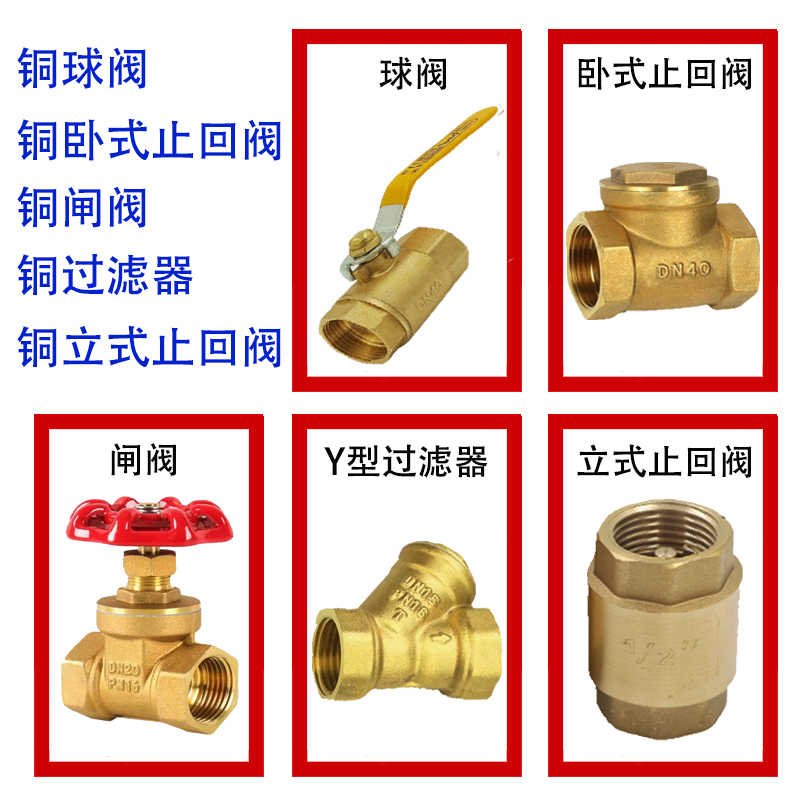 4分6分1寸1.5寸2寸全铜球阀止回阀过滤器闸阀立式止回阀DN15DN25