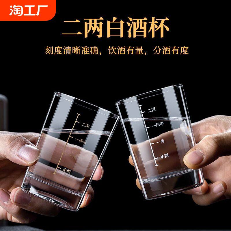 二两白酒杯带刻度家用钢化玻璃杯啤酒杯套装2两3两高档酒具烈酒杯