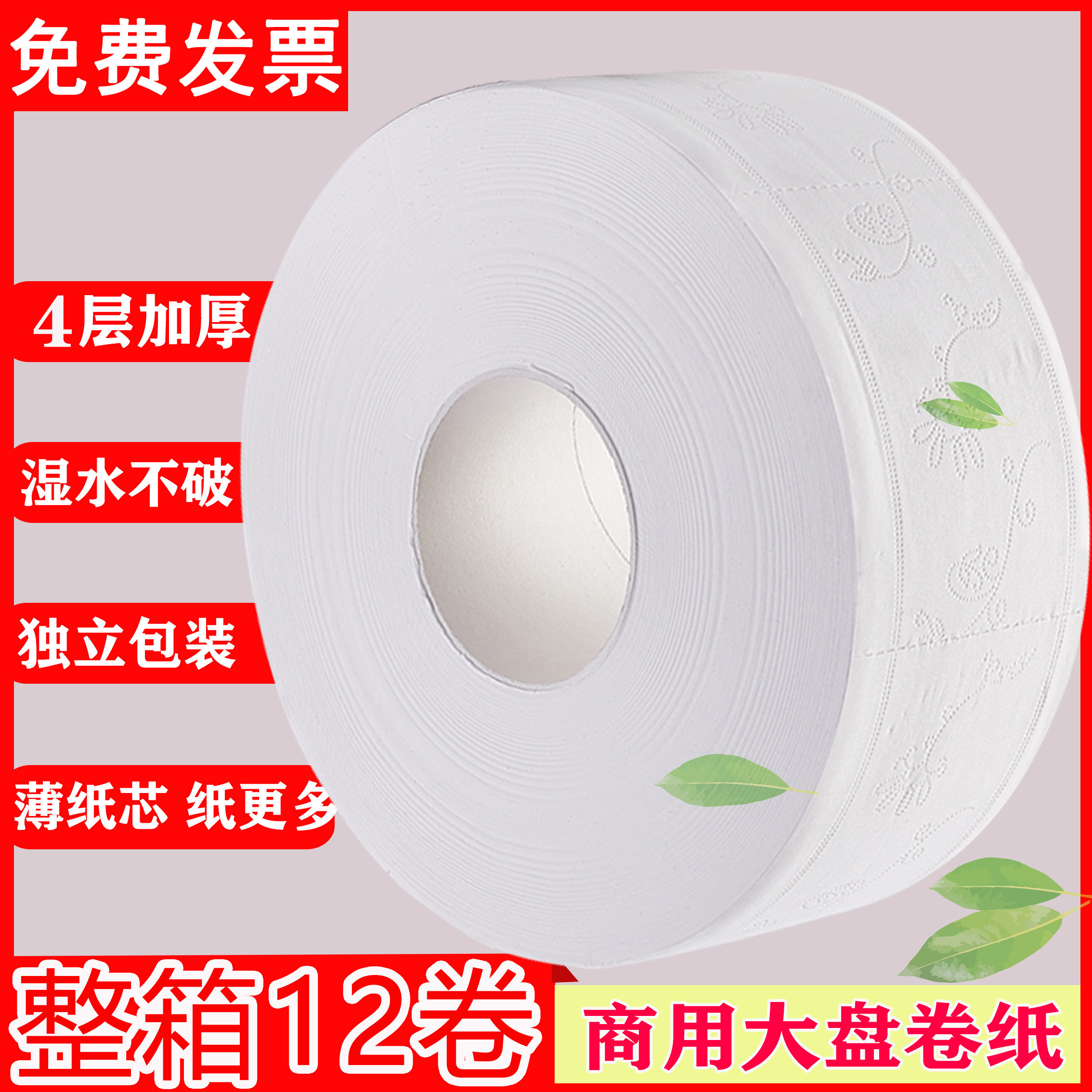 大卷纸厕纸用整箱大盘纸家用厕所卷筒手纸酒店专用原生浆纸巾批