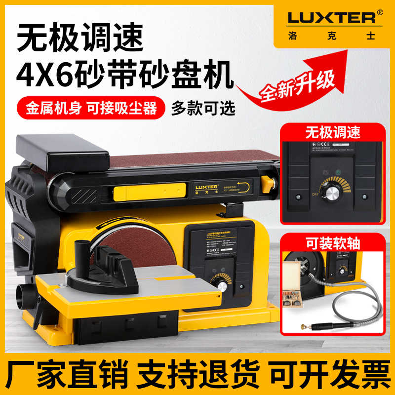 洛克士砂带砂盘机多功能打磨机雕刻机木工台式砂纸机抛光机砂光机