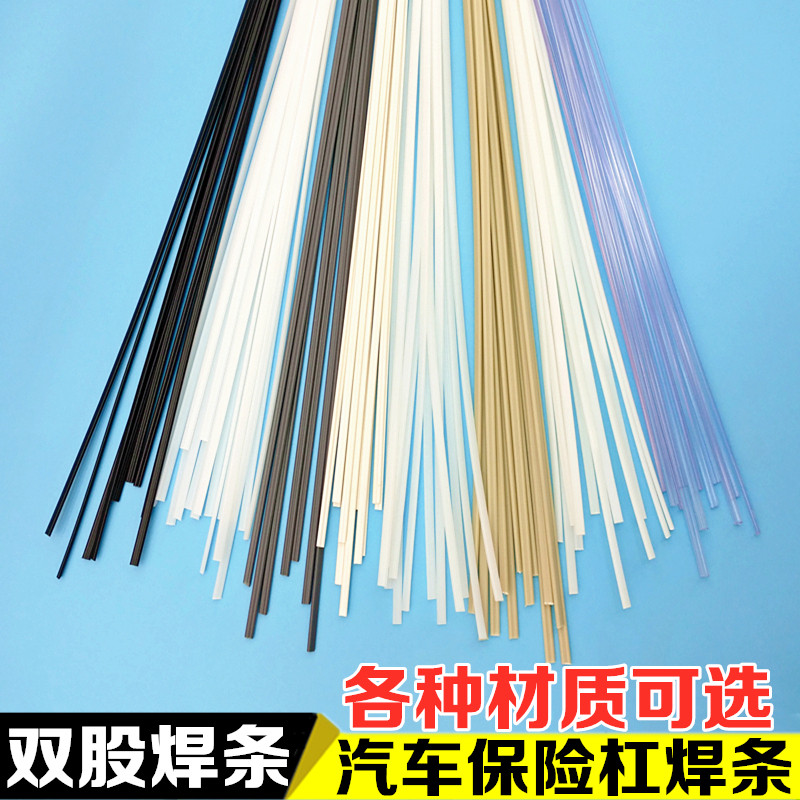 塑料焊条PE PVC ABS焊接汽车保险杠焊条 万能热熔补桶 双股PP焊条