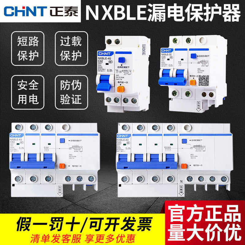漏电保护器63a家用断路器220V空气开关2P空开带漏保32a NXBLE