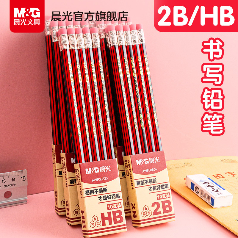晨光文具 木杆铅笔 2B六角带橡皮擦红黑抽条一二年级小学生练字考