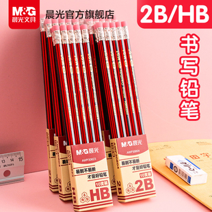 晨光文具 木杆铅笔 2B六角带橡皮擦红黑抽条一二年级小学生练字考