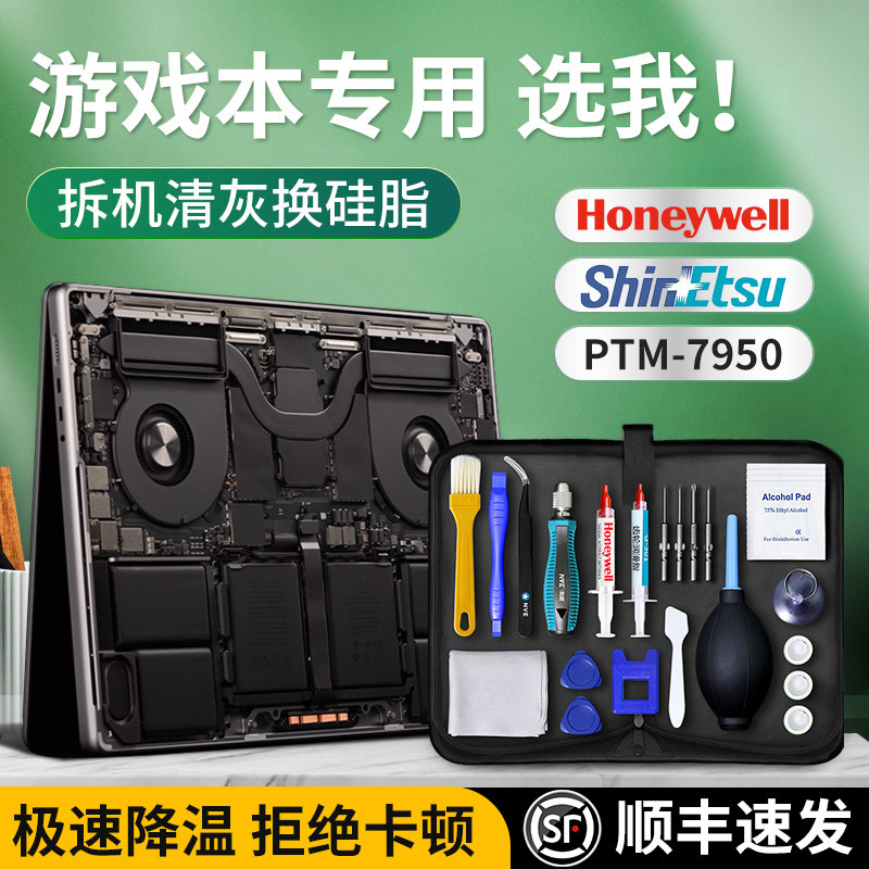 【游戏本专用】笔记本清灰换硅脂电脑拆机清理灰尘工具螺丝刀套装