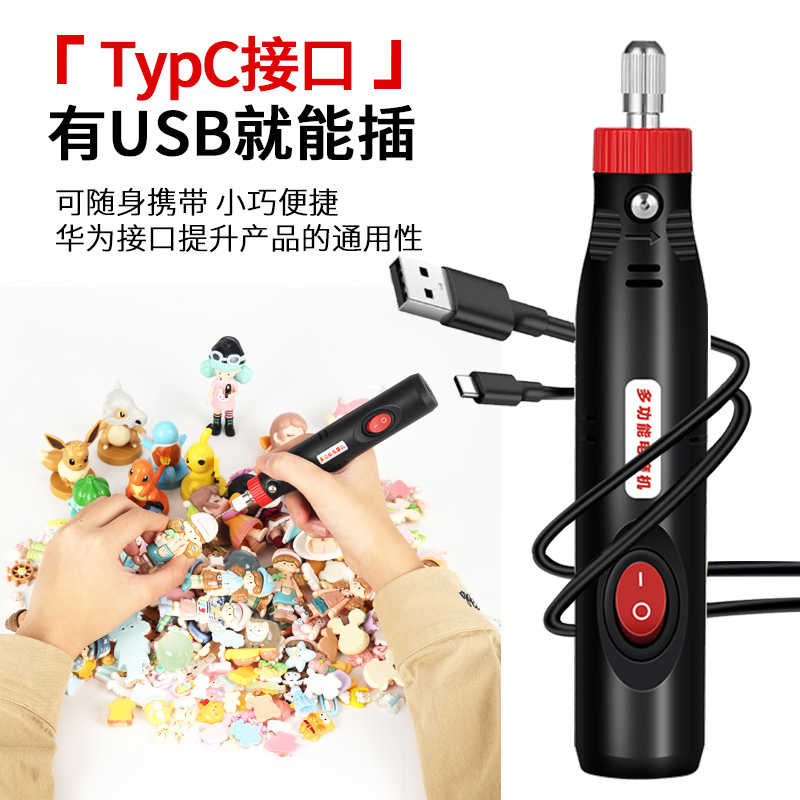 杭泰多功能diy手工滴胶迷你小电钻usb打磨机珍珠桃核打孔器患子