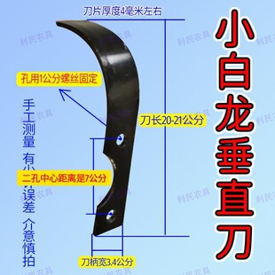 微耕机配件耐磨锰钢小白龙微耕机垂直刀原厂旋耕刀片