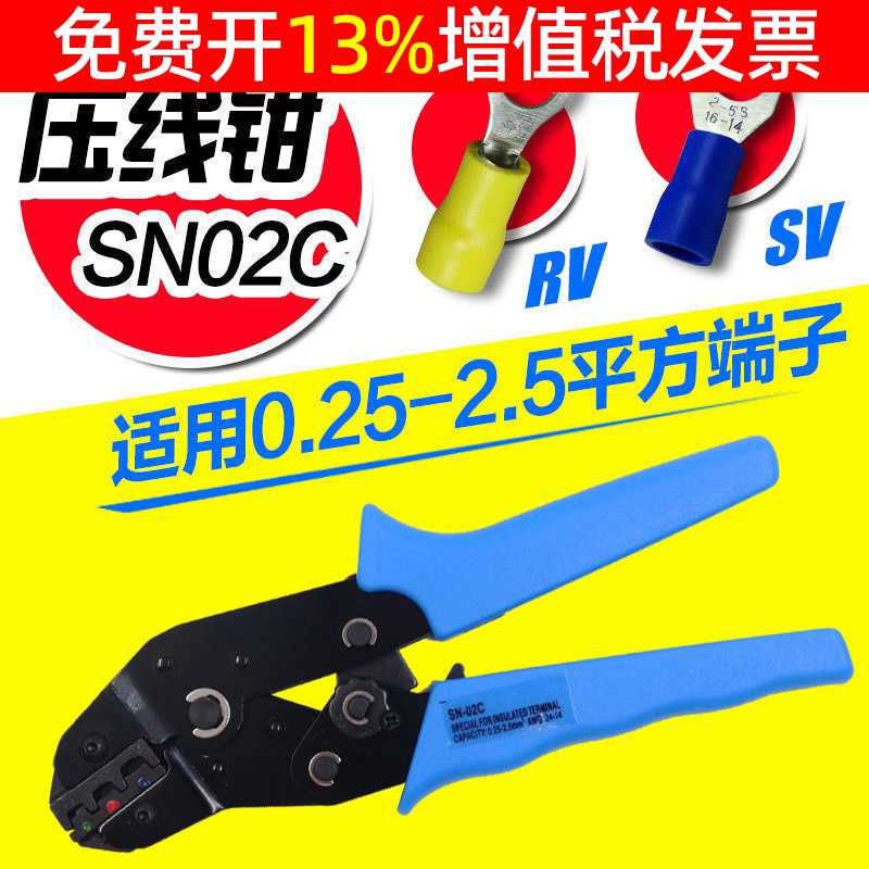 SV RV预绝缘Y形子冷压压线钳紧线压接接线端子SN-02C钳子子弹头