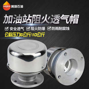 阻火透气帽 汽油柴油罐呼吸阀管道外置通气阀油库2寸DN50阻火器