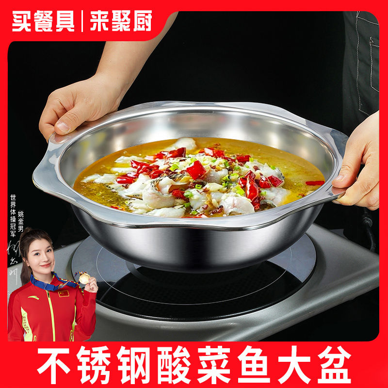 不锈钢盆酸菜鱼大盆碗装水煮鱼毛血旺专用大碗平底盘子汤盆碗用