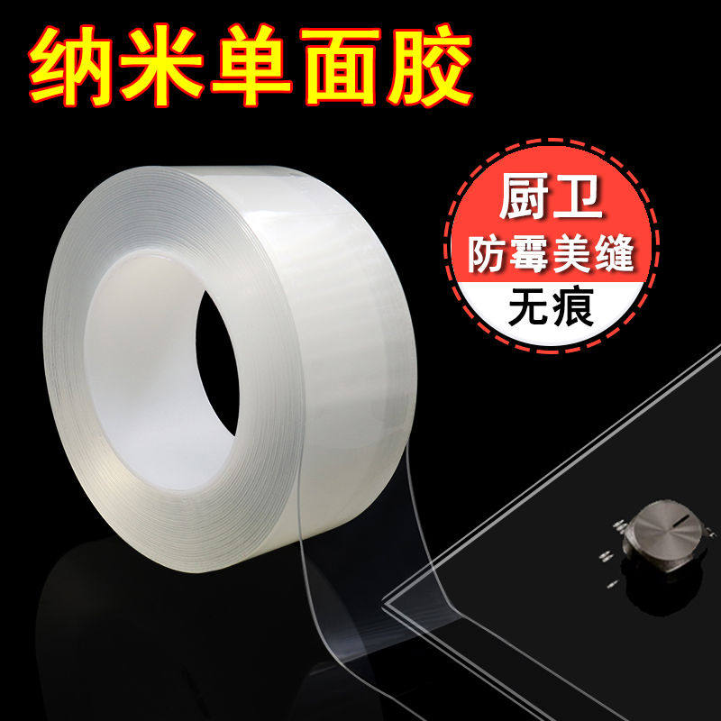 纳米单面胶带厨房灶台防水防油水槽防霉美缝贴家用车用透明亚克力