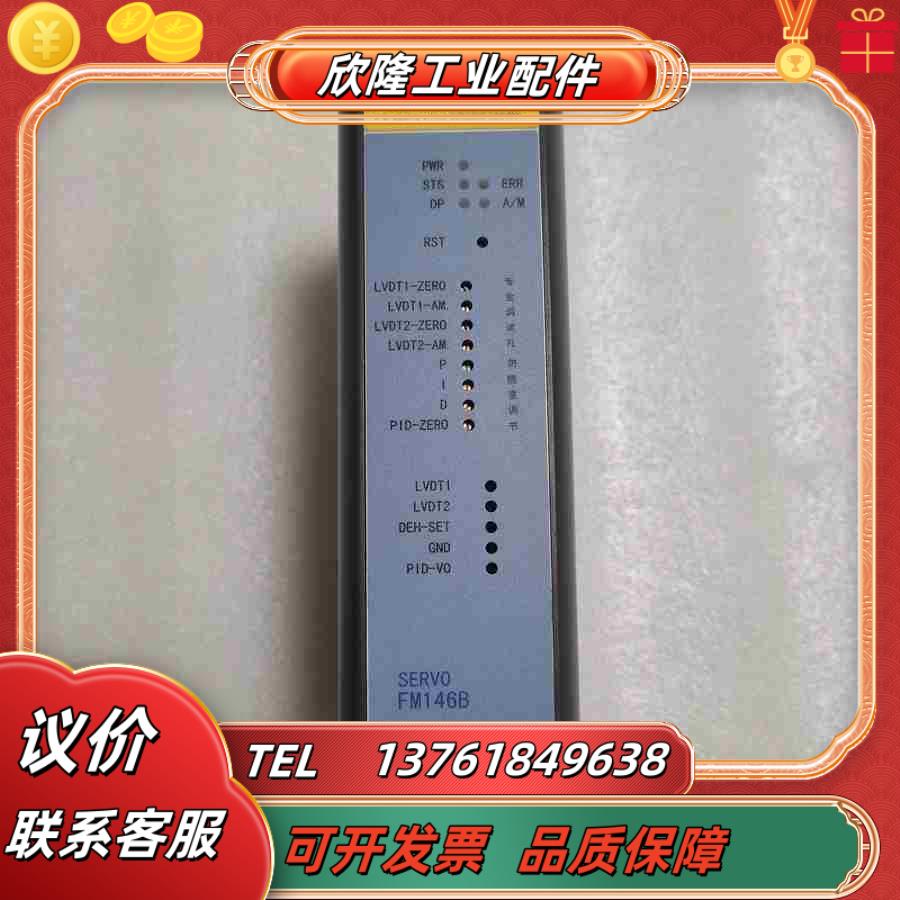 和利时汽轮机模块 FM146B议价