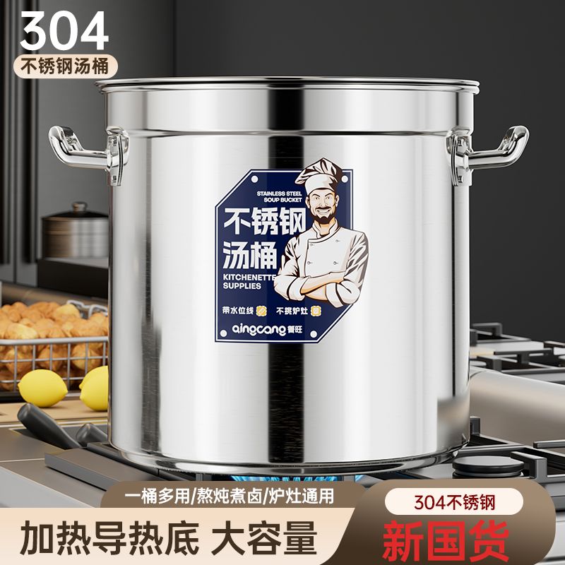 箐旺304不锈钢桶圆桶带盖用汤桶烧水桶卤桶炖锅大容量家用汤锅图片