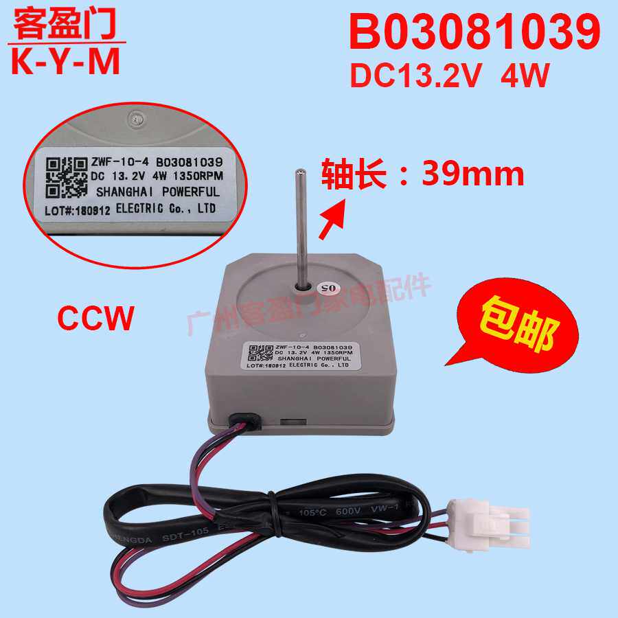 适用于容声等冰箱风扇电机ZWF-10-4 B03081039直流风机DC13.2V
