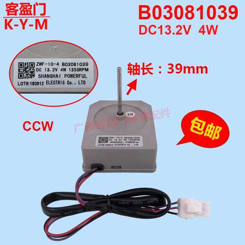 适用于容声等冰箱风扇电机ZWF-10-4 B03081039直流风机DC13.2V